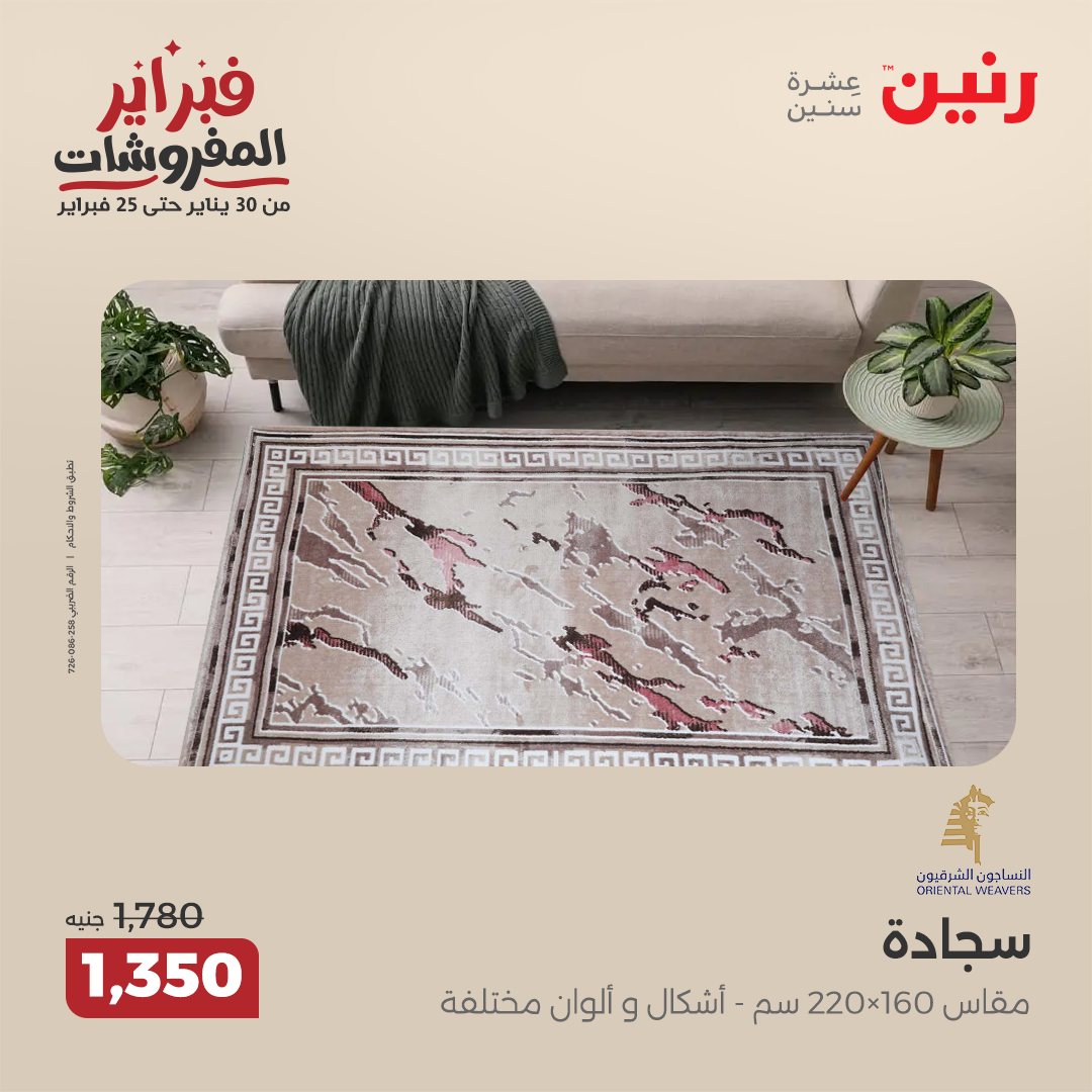 raneen offers from 6feb to 8feb 2025 عروض رنين من 6 فبراير حتى 8 فبراير 2025 صفحة رقم 42